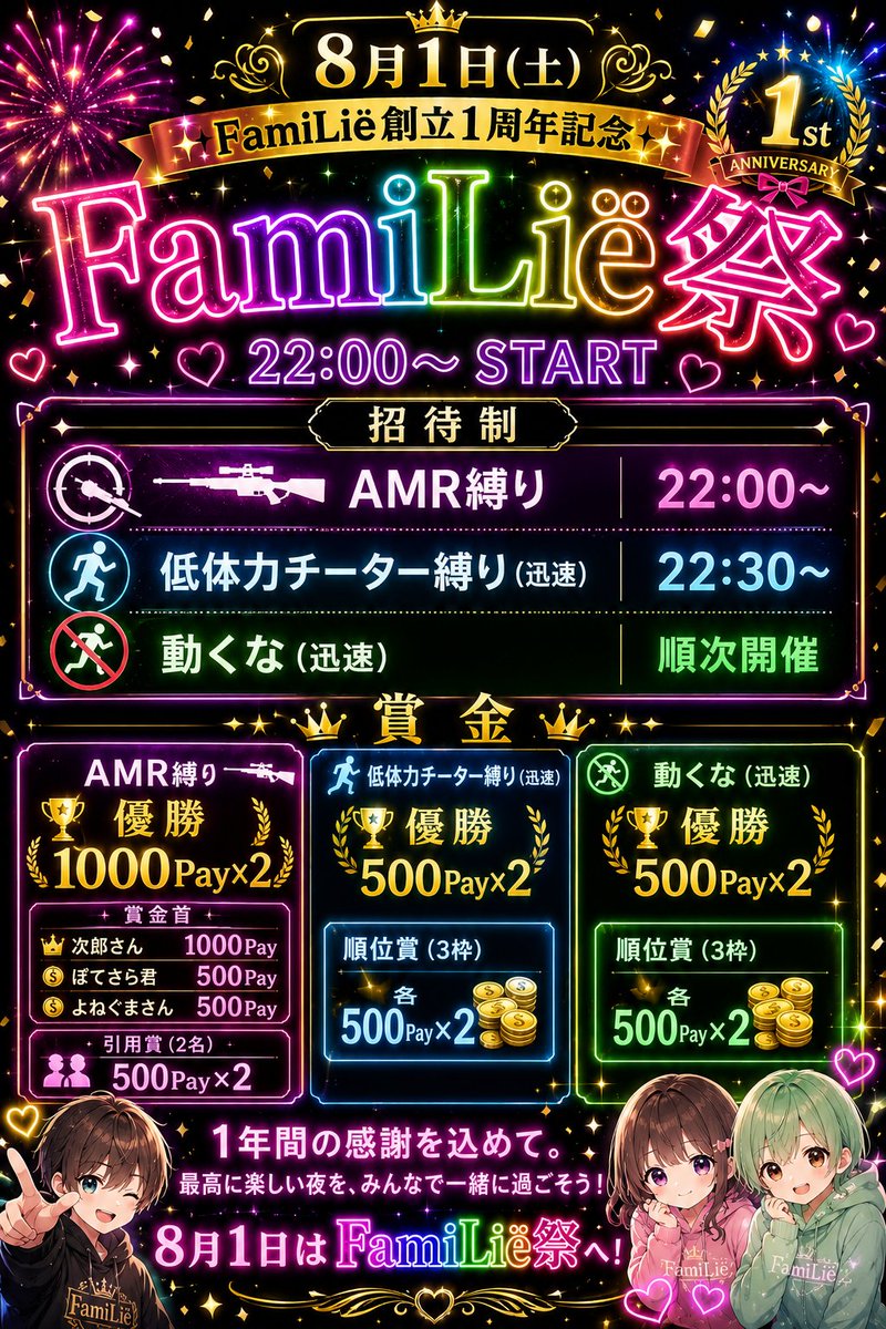 071048ma's tweet photo. 🎉皆さん、おはようございます☀
本日8月1日、FamiLieは創設1周年を迎えることができました✨
この1年、本当にあっという間でした。 楽しいこと、悔しいこと、たくさんの思い出がありましたが、こうしてFamiLieの団長として1周年を迎えられたことを心から幸せに思います😊
ここまで歩んでこられたのは、団員のみんな、そしていつも応援してくださる皆様のおかげです。本当にありがとうございます🙇
これからも**「楽しく全力で」**をモットーに、FamiLieらしく最高の仲間と最高の思い出を作っていきます✨
2年目のFamiLieも、どうぞよろしくお願いいたします！🩷🫶
#FamiLie #創設1周年 #ありがとう #これからもよろしくお願いします