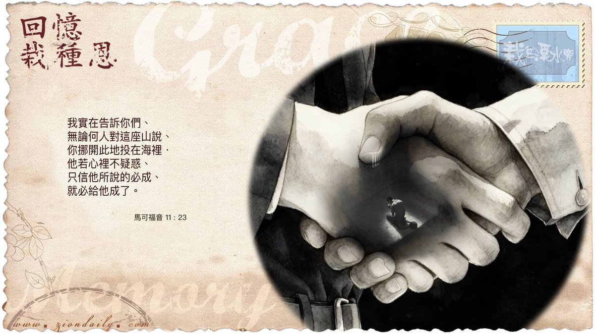 ziondaily4794's tweet photo. 260731栽在溪水旁
.
對比普通人,醫生更能洞悉病人徵兆,
新婦預知眾人未來 ——
源於作為「心靈醫生」的經驗和策略思維,
.
亦源於恩賜運作,是多年持續撒種,
憑信突破時空框架,預知、察清萬物的超自然成果。
.
Planted by the river 260731
https://t.co/sKluUNlmCe
#zion #ziondaily #Repent #Anointing #Jesus #HolySpirit #Bride #Millennium #legacy #Imitate #Bible #Wisdom #church #EndTimes #Rapture #PlanetX #prophecy #prophet #Revelation #Tribulation #Salvation #zionnewsonge #Praise #Worship
