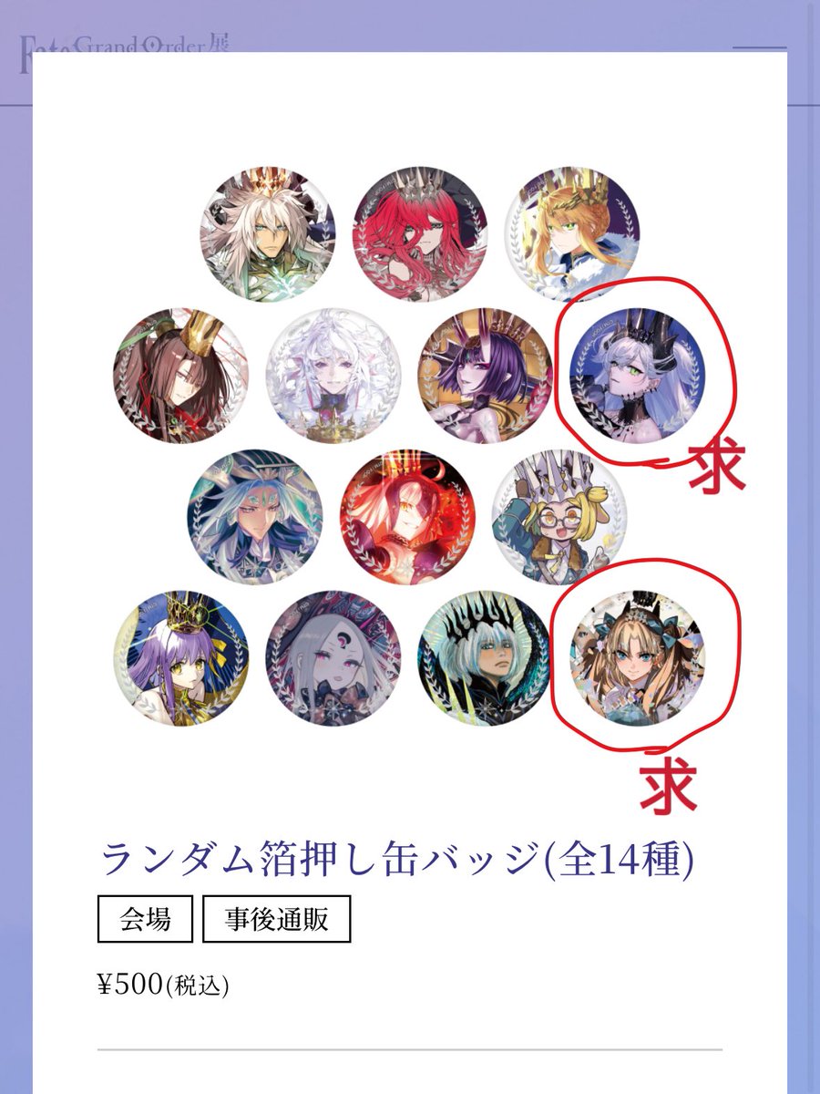 nobiiiruice's tweet photo. 【交換】
Fate/Grand Oder FGO 星見の回廊展 箔押し缶バッジ

求  同異種 エレシュキガル、リリス

譲  入場特典 マーリン
缶バッジ  アビゲイル、アルトリア槍

現在回廊展付近におります
後日の場合都内手渡し＞郵送希望

お気軽にお声掛けください https://t.co/8SWaLSiQ3P