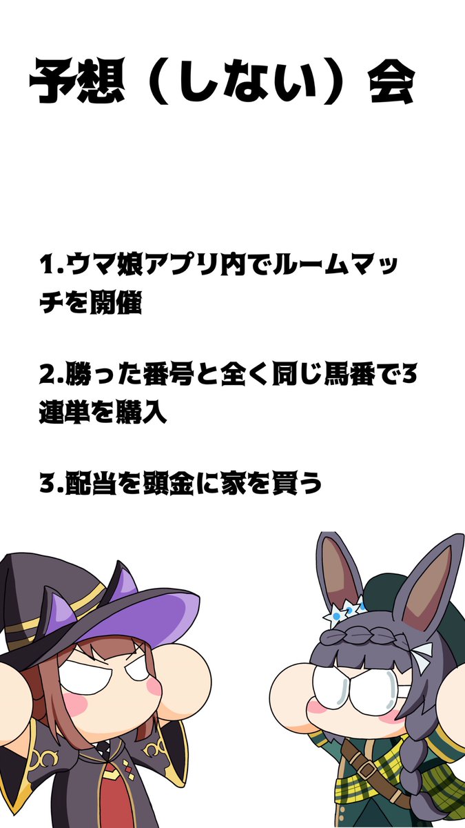 ArkSwy's tweet photo. 本日22時よりアイビスSD予想（しない）会を開催します。

新潟　1000m 直線コースでの開催です。

ルームIDは　36221488
どなたでもご参加いただけます。

レースの様子はYouTubeにて配信いたします（22時〜）

よろしくお願いします。 https://t.co/9O2gFjb7Q1