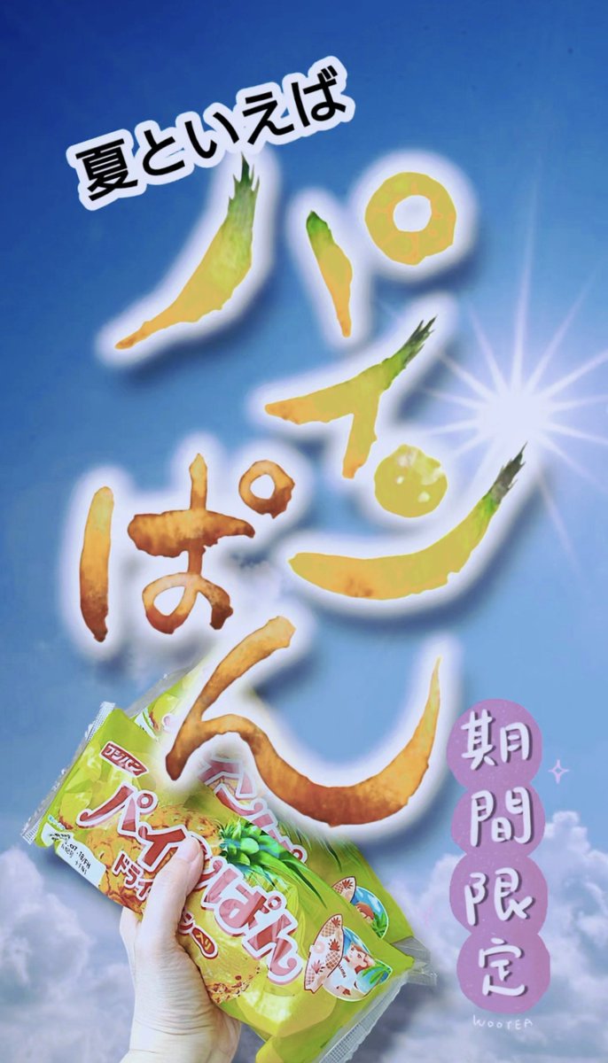kaori_irodori's tweet photo. インスタにて「夏」といえば企画開催中です！あなたの「夏」作品に載せて表現しませんか？
書道・イラスト・絵手紙・ハンドメイドアクセサリーなど手作業の作品なんでもＯＫ！ブリーフ＆トランクスの「パインパン」にのせて描きました
#アート好きな人と繋がりたい
https://t.co/SKZuDhxnLK https://t.co/kULfntOq04