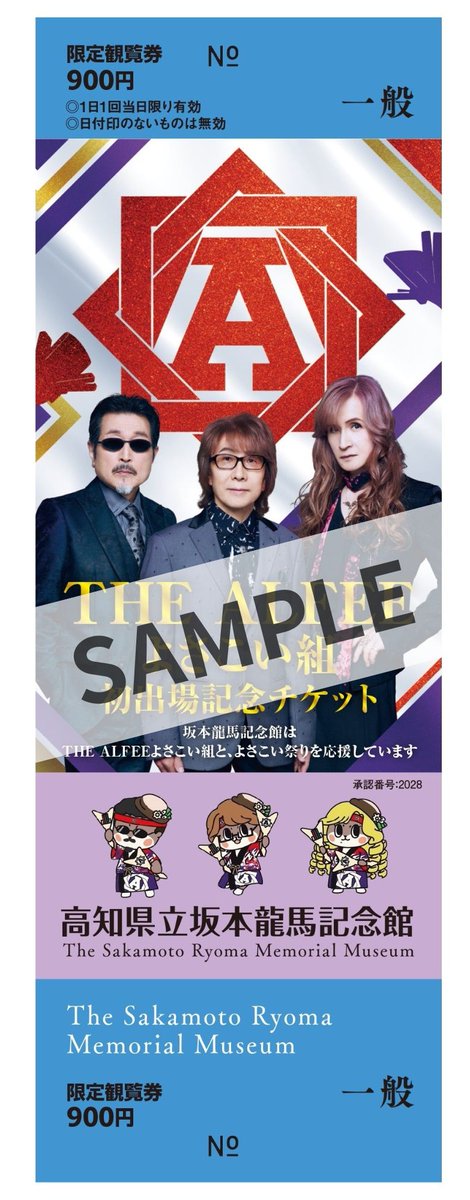 ryoma_kinenkan's tweet photo. 「THE ALFEEよさこい組 美麗乱舞祭」のよさこい祭り初出場を記念して、当館でもコラボレーションが決定しました🎊
オリジナルデザインの観覧チケットを本日から当館窓口で販売します。（販売価格900円・各種割引は適用外です。数量限定・無くなり次第終了）

今年の夏限定の特別なコラボレーションです🌻
販売場所や期間などの詳細は当館HPをご覧ください。

https://t.co/nhT6YIYjxQ