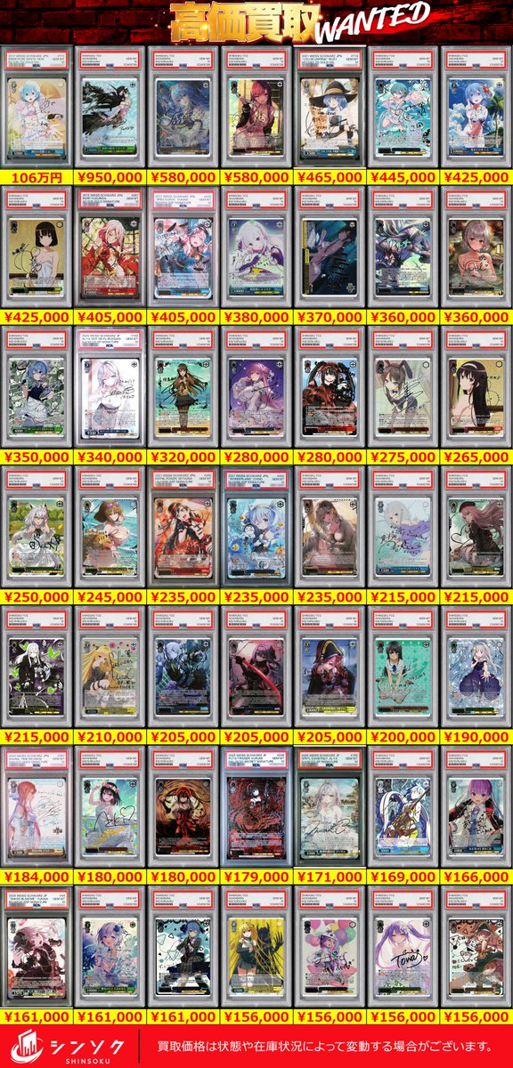 シンソク買取表@ポケカ ワンピ 遊戯王 PSA鑑定品 on X: 