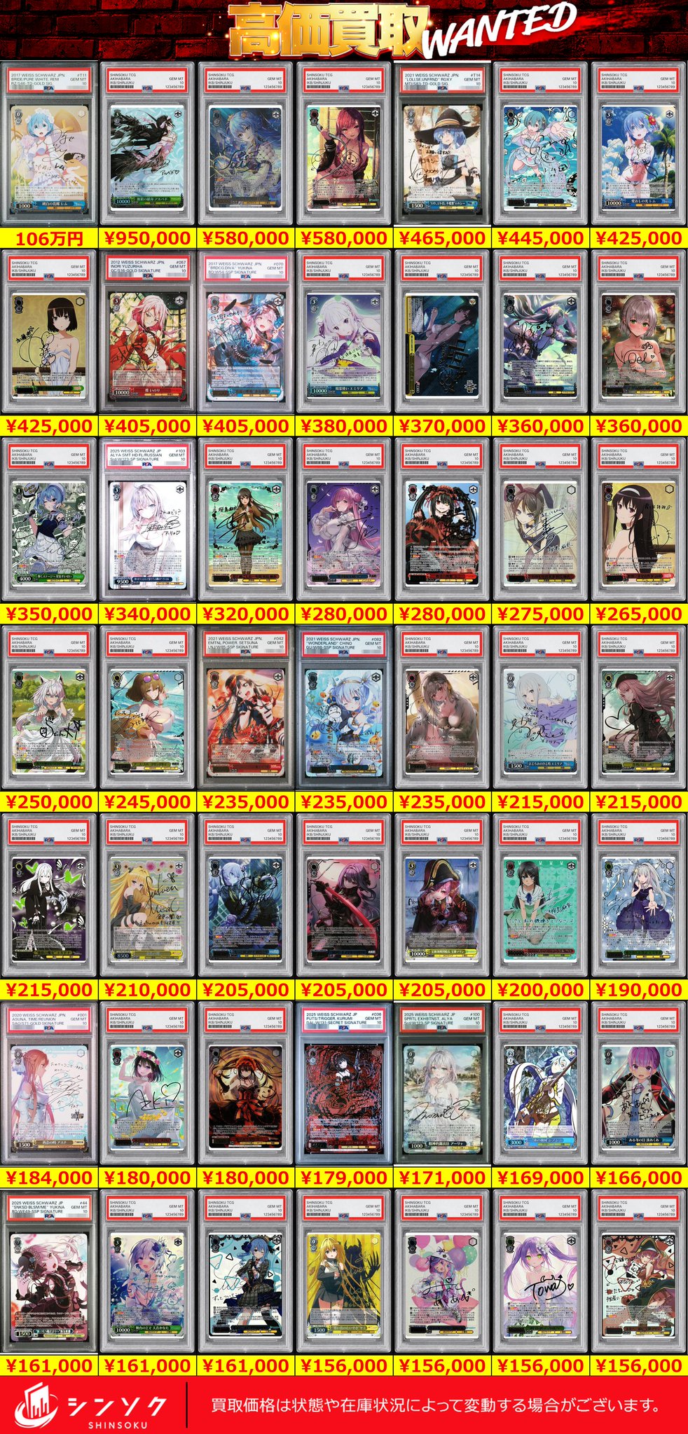シンソク買取表@ポケカ ワンピ 遊戯王 PSA鑑定品 on X: 