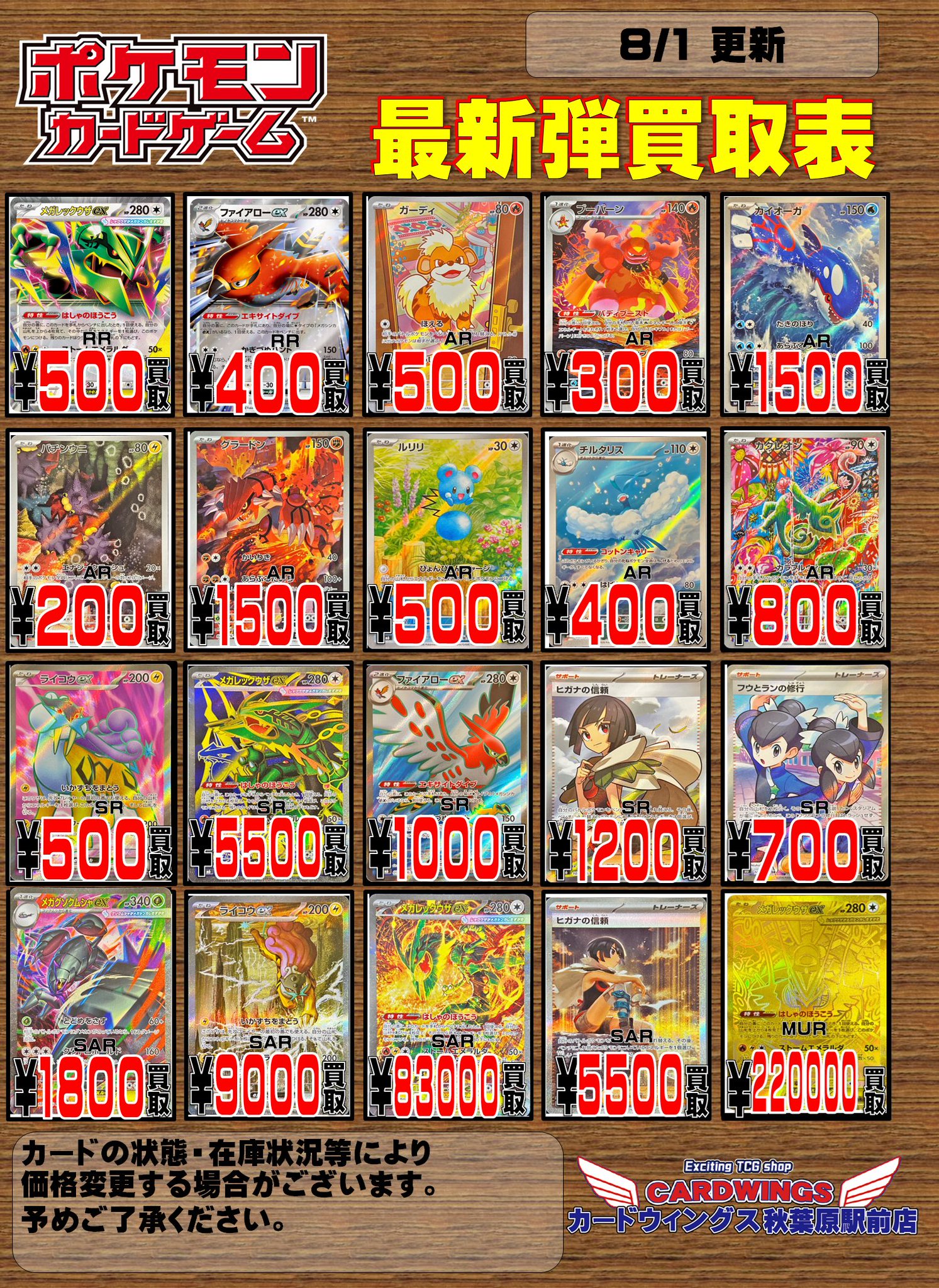 CARDWINGS秋葉原駅前店 ポケモンカード on X: 
