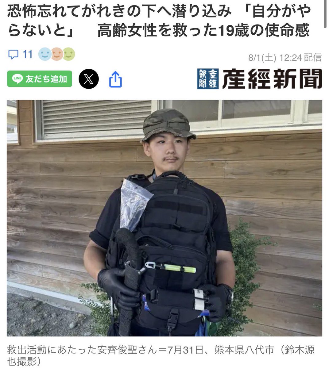 otonanoikenga's tweet photo. 【真実】熊本・八代市の地震で、高齢者を救出したのはベトナム人ではなく19歳の日本人だった…

現場では、高齢女性が瓦礫に挟まれ、無理に引っ張ればショック死する危険な状態だった。
しかし知識を持つ19歳の青年が制止に入り、安全に救い出した。さらに別の家では自ら瓦礫に潜り込み、80代女性を救った。

インタビューに対して彼はこう語っている。

「巻き込まれれば自分が死ぬ可能性もあったが、自然と体が動いた」

それにしてもなんでメディアはこの話を取り上げないのか…