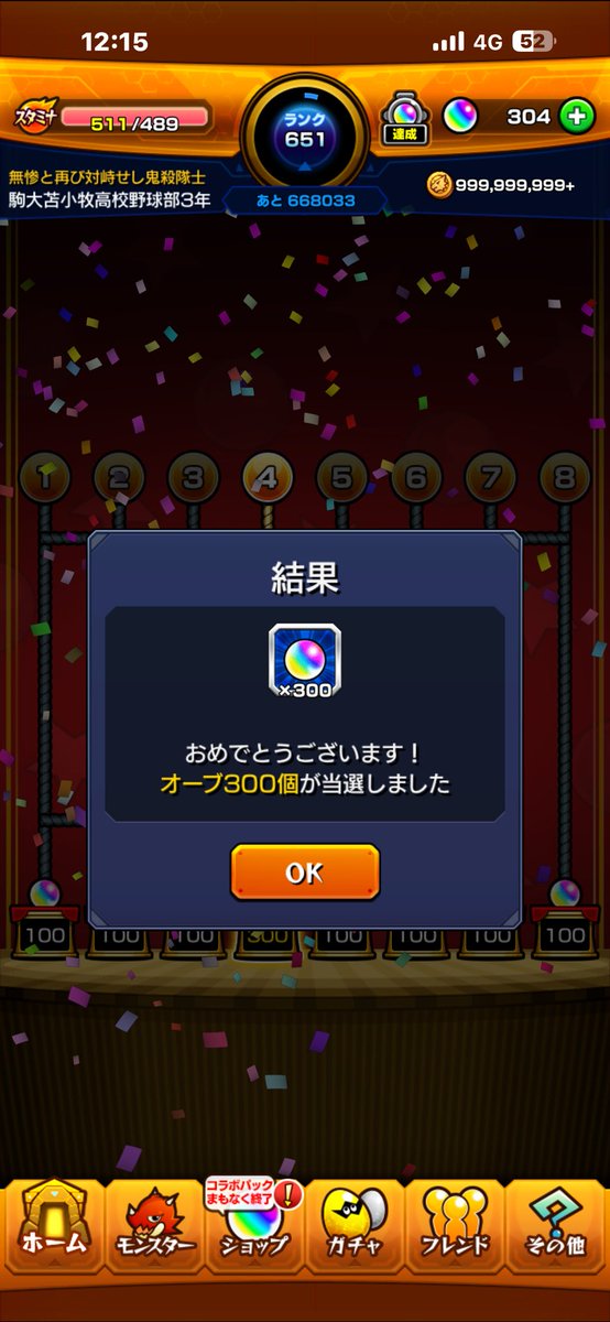 Eu9Q2's tweet photo. mixiさんありがとう！笑

 #モンスト
 #モンスト13周年大カーン謝祭
 #モンストあみだくじ https://t.co/LAEpFCuzJD