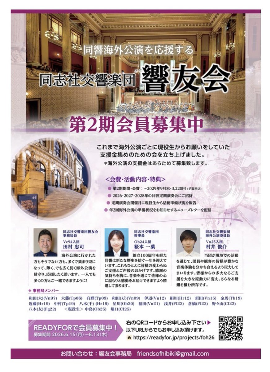 do_kyo_'s tweet photo. 【同志社交響楽団響友会とは】
同志社交響楽団響友会とは、同志社交響楽団の海外公演を応援するために響友会事務局によって立ち上げられた組織です。支援金を頂戴し、会員となって下さった皆さまにはリターンとして会員権をお届けします。 https://t.co/Xalq15Z0wH