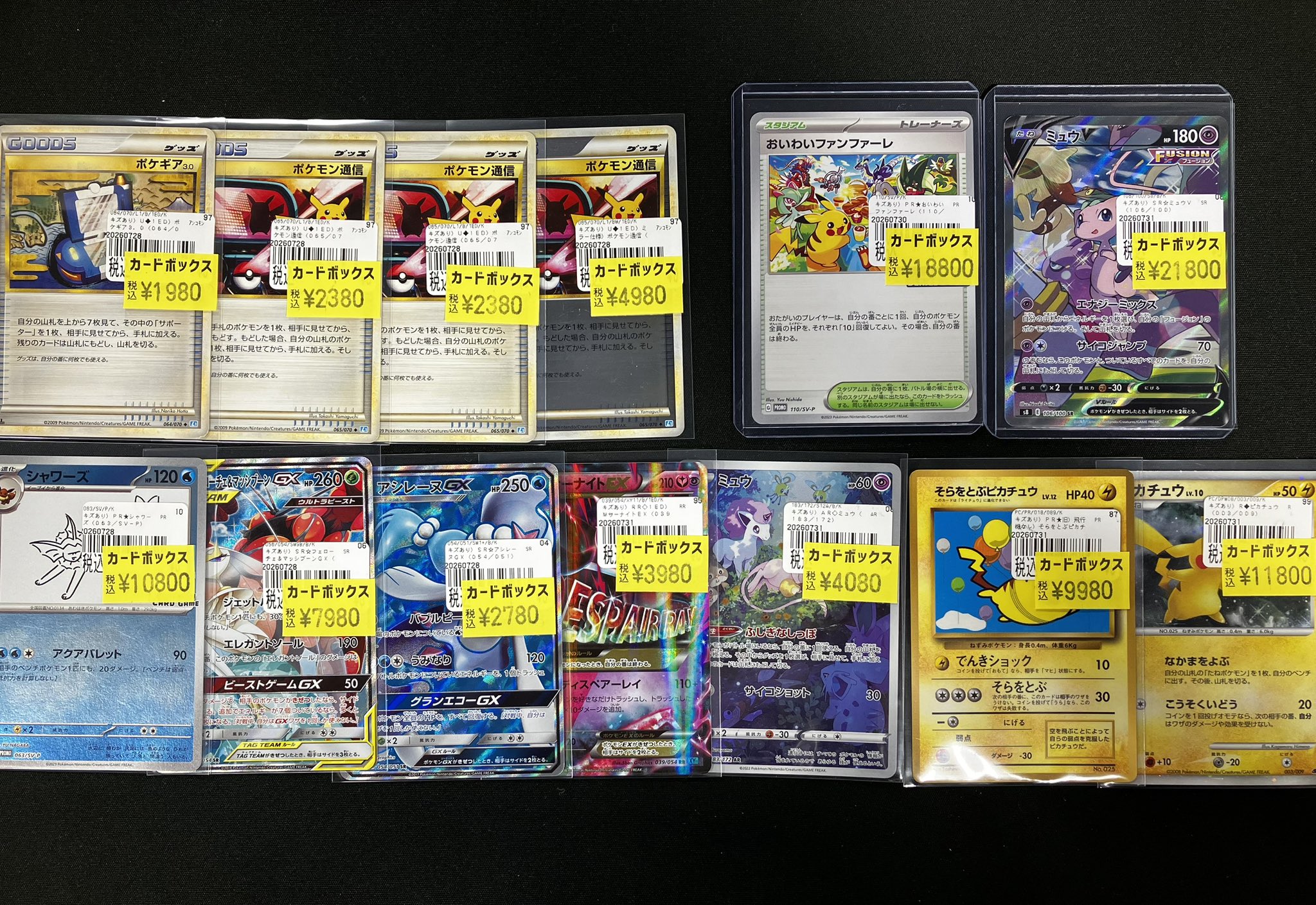 カードボックス京都店 on X: 