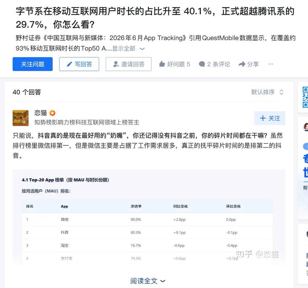 beeruxsama's tweet photo. 字节系在移动互联网用户时长的占比升至 40.1%，正式超越腾讯系的 29.7%，你怎么看？ https://t.co/ta6T8dUL5G