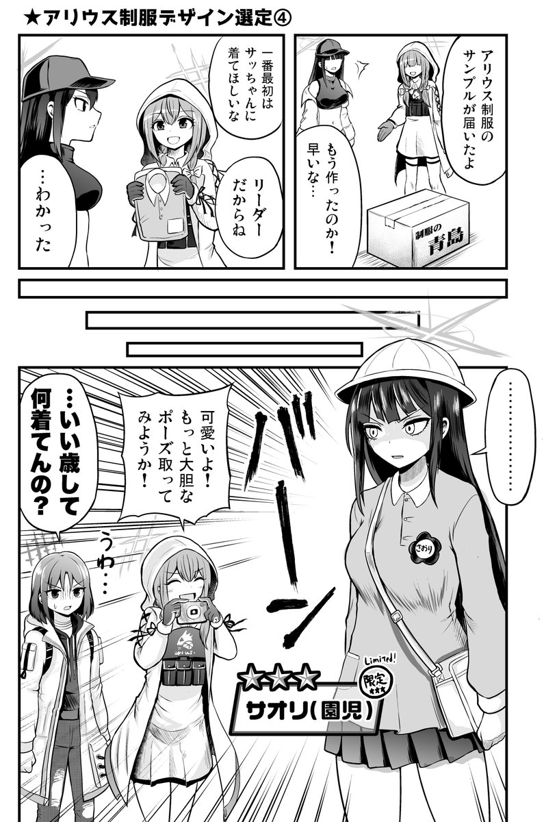 KIRINtarou's tweet photo. ブルアカ漫画「アリウス制服デザイン選定④」 https://t.co/zW2LB56qko
