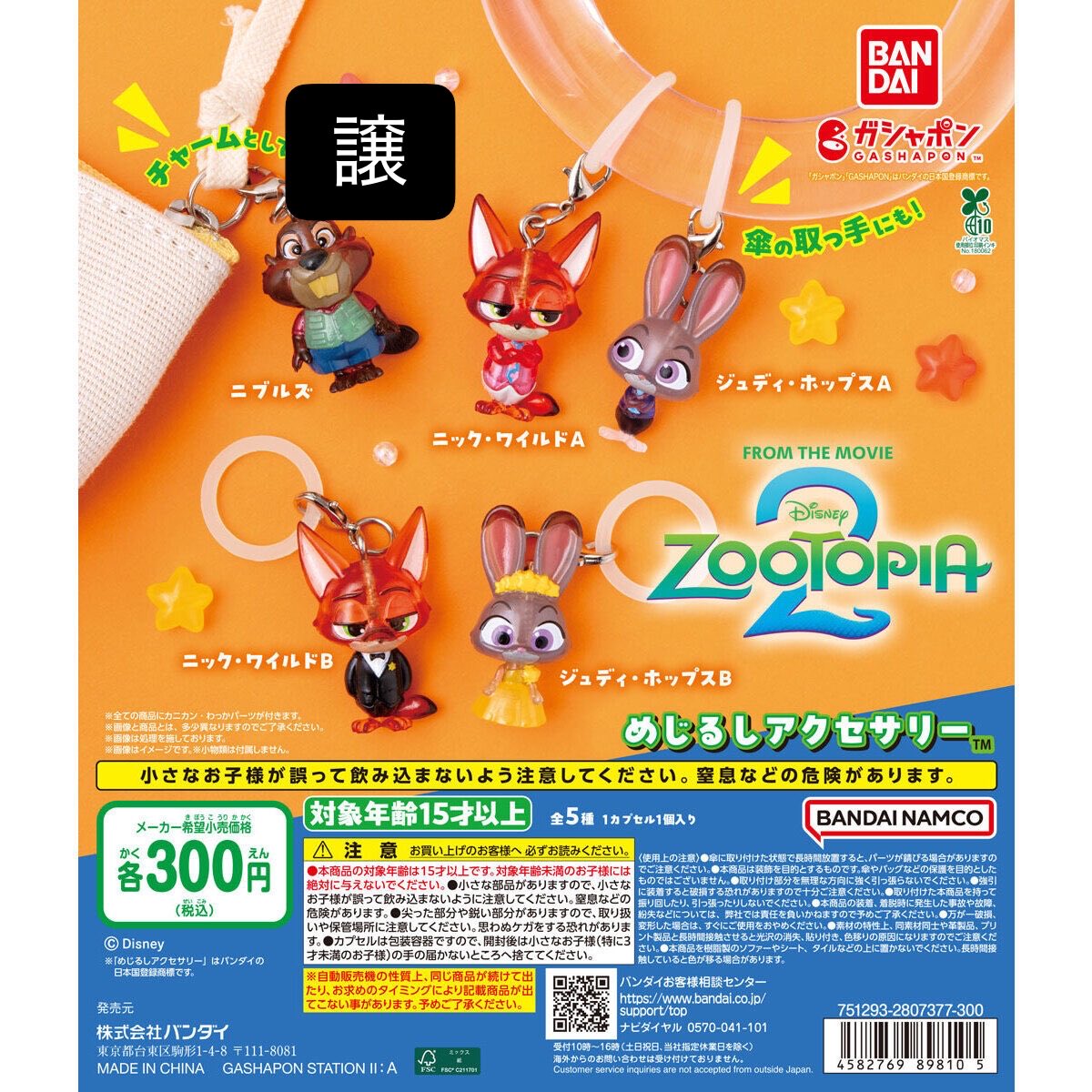 koukan0803's tweet photo. ズートピア めじるしアクセサリー 交換

(譲) ニブルス

(求) ニックA ジュディA ジュディB

郵送希望します。
条件合う方リプ、DMお待ちしおります。💦 https://t.co/f6ZvLERNKm