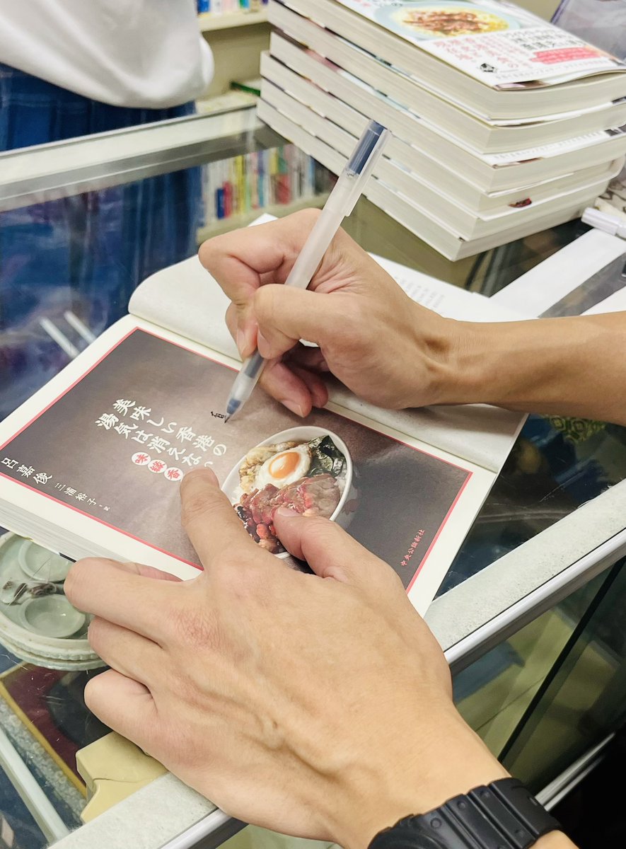 著者ご来店】2026.8.1 読み応え満点の香港食エッセイ『美味しい香港の