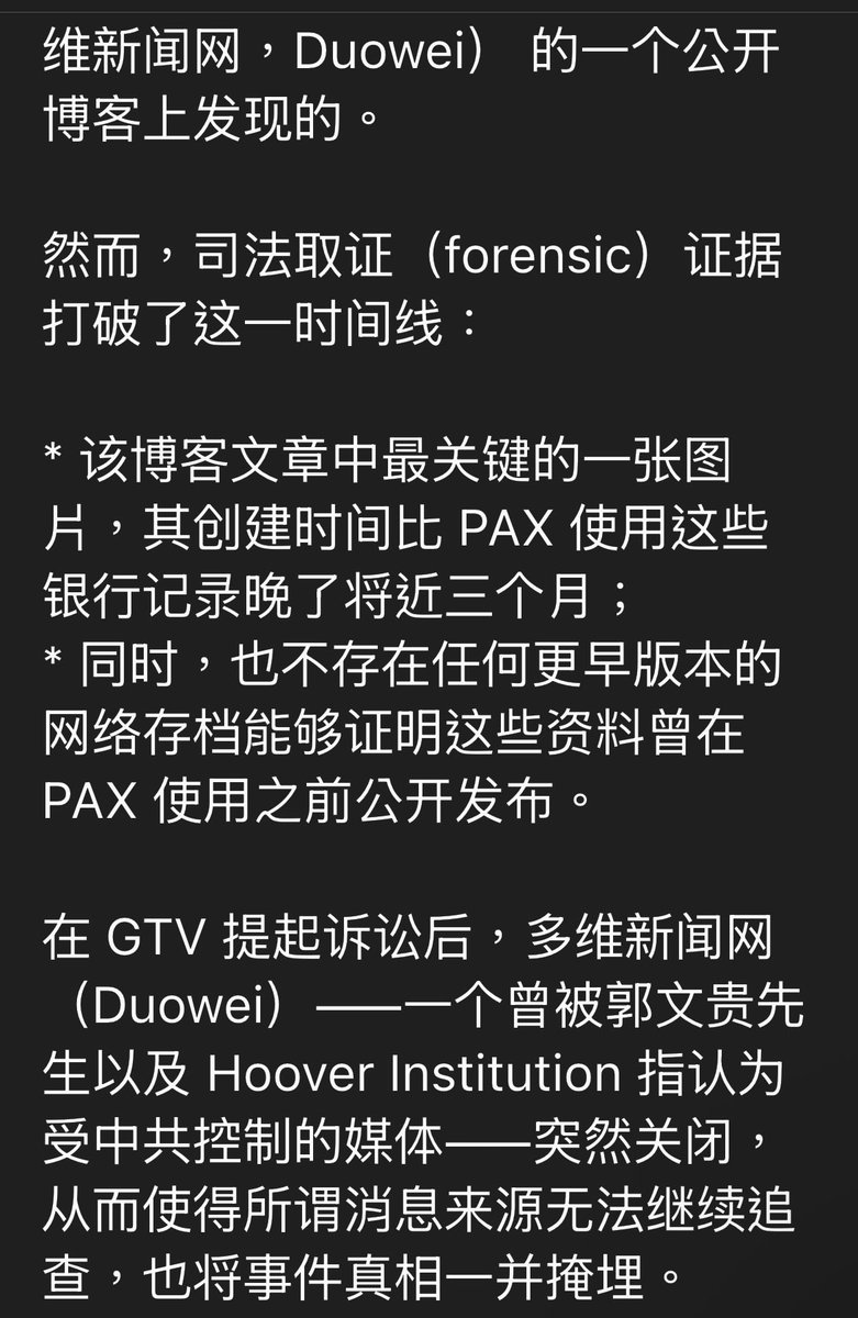 Aaron1413119's tweet photo. 7月31日26，💥NFSC：GTV 的机密银行记录出现在 PAX 于 2020 年 11 月提出的法律取证申请中——尽管这些资料并未遭到黑客攻击、没有发生任何数据泄露事件，且此前仅向美国证券交易委员会（SEC）披露过。 https://t.co/TOnIkNVze3