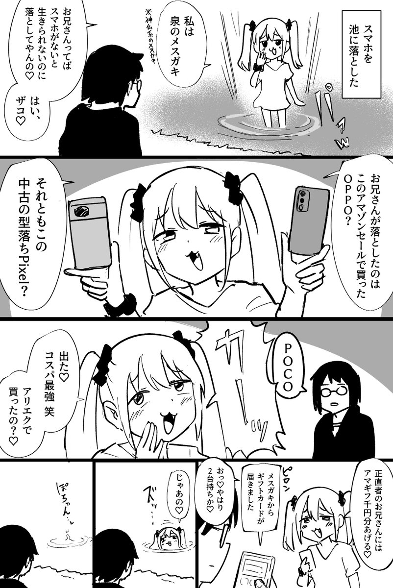 tentenchan2525's tweet photo. 泉のメスガキ https://t.co/vTqaICfAgp