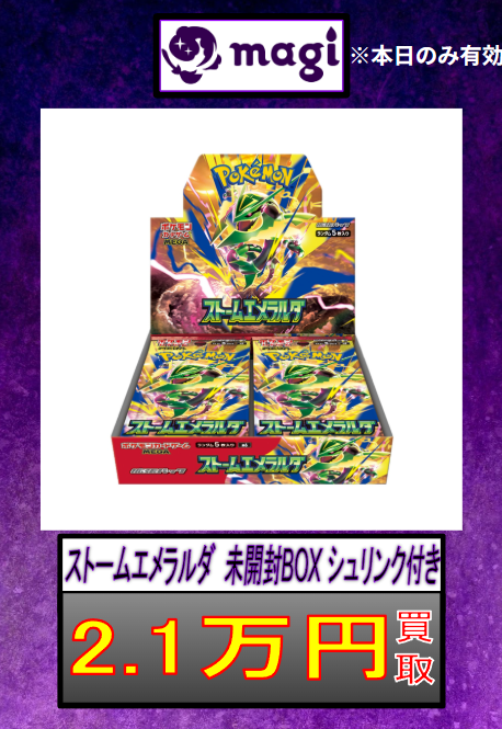 magiオタロード店 ポケモンカード買取表】 本日有効未開封BOX買取表
