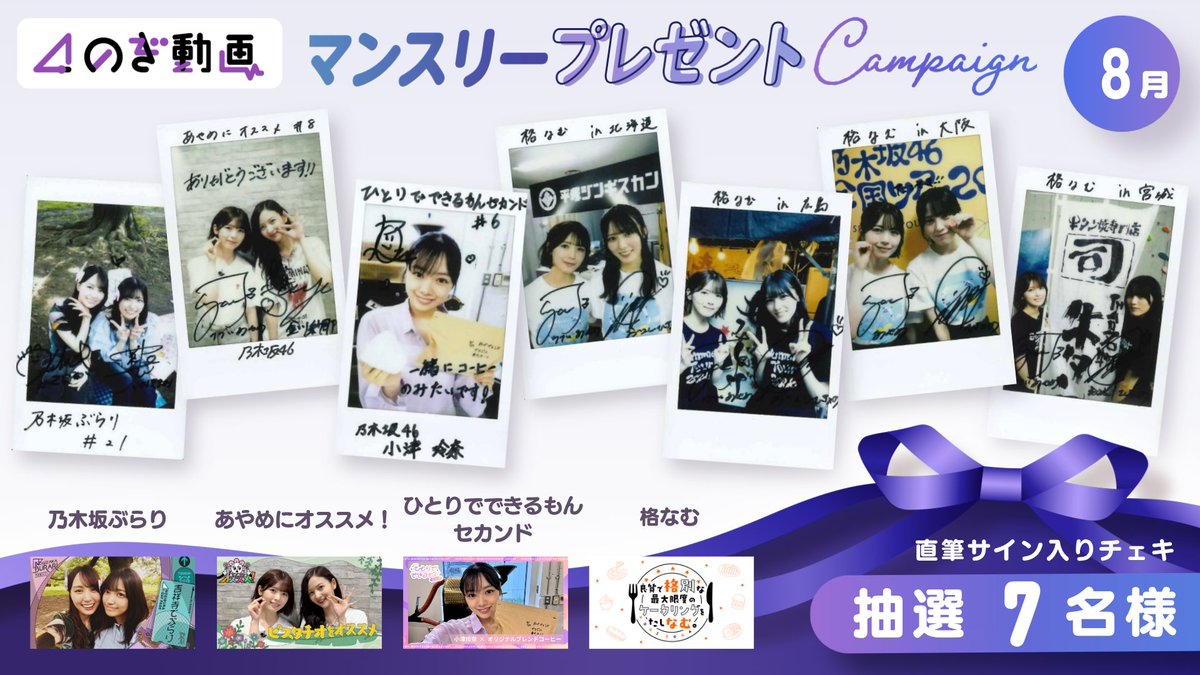 格なむ、あやめんと大越さんだけか 林瑠奈本人は元より分身が写り込ん