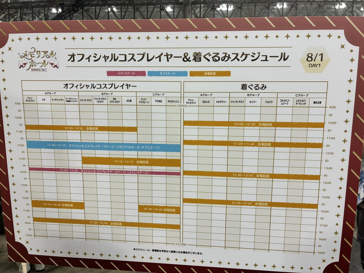 sion_66's tweet photo. 本日のオフィシャルコスプレイヤーさんたちの予定だそーです🙌
ご参考までに！
#FGO 　#FGOフェス https://t.co/FWgZu8cqQj