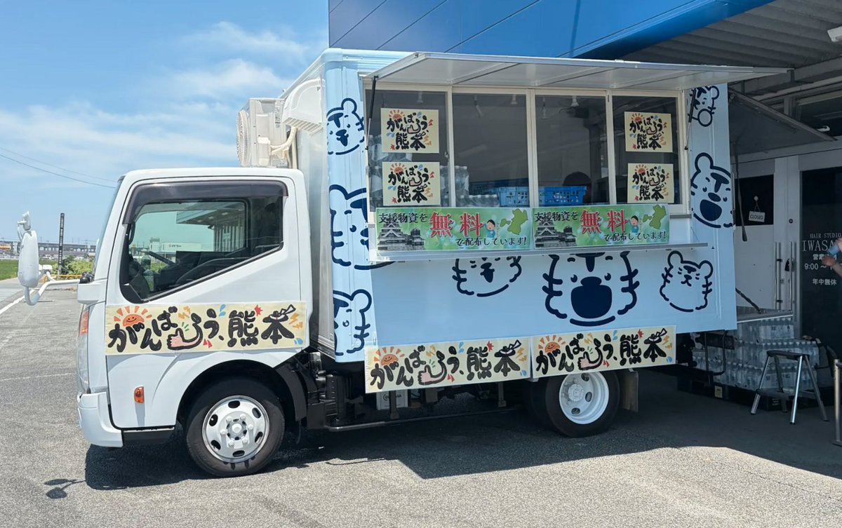TRIALCOMPANY's tweet photo. 【食料・飲料を無料配布中！】

本日8/1（土）#トライアル宇土店 で、キッチンカーにて支援物資の無料配布を行っています🚚

少しでもみなさまのお力になれれば幸いです！

場所：#トライアル宇土店
配布物：おにぎり、お水、ゼリーなど

どなたでもお気軽にお越しください！
周りでお困りの方にも、ぜひこの情報をお伝えください。