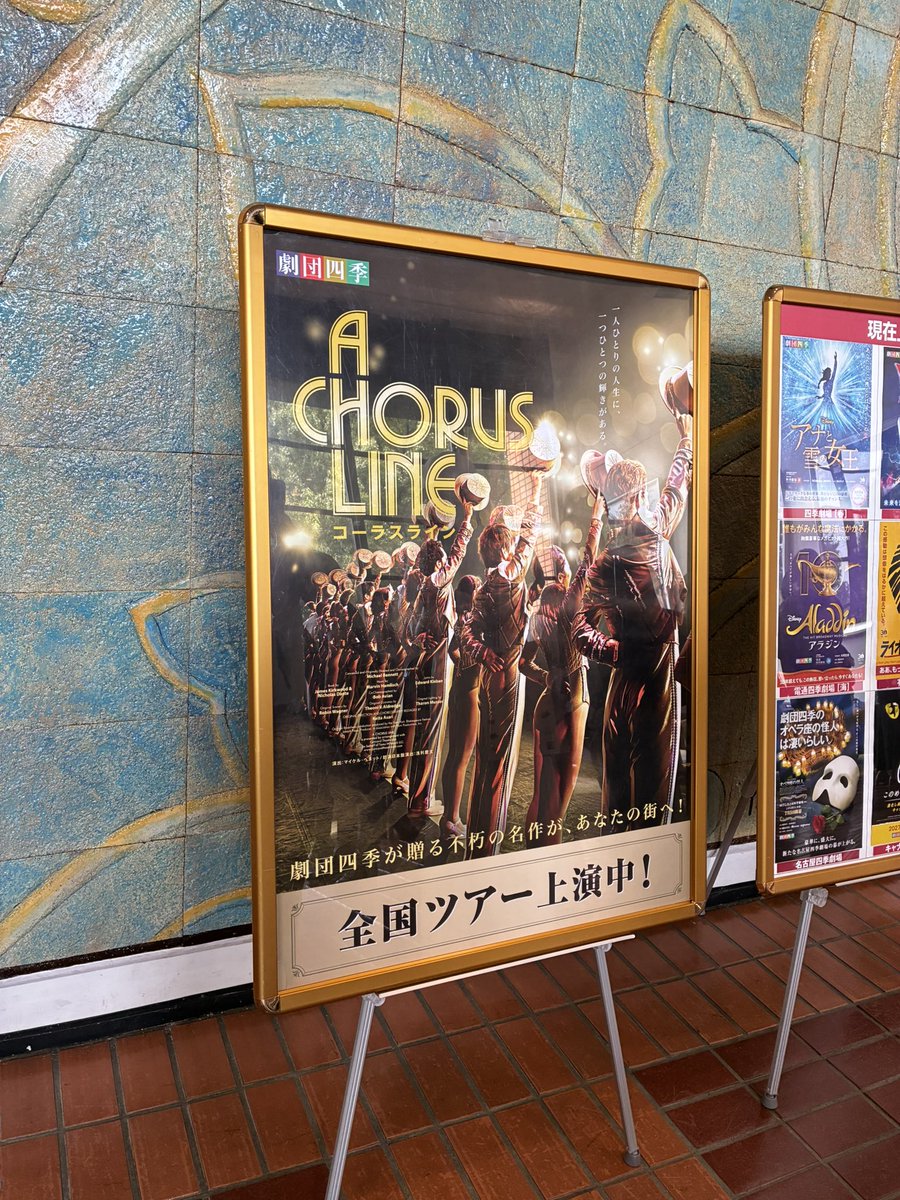 mugitoro810's tweet photo. 2026/8/1　コーラスライン

全国公演初日、開幕おめでとうございます。
カンパニーのみなさま、どうぞよろしくお願いいたします。 https://t.co/yAVMZryp5R