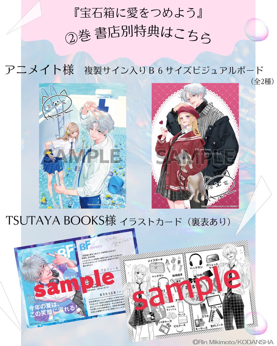 betsufure's tweet photo. 🩷『#宝石箱に愛をつめよう』②巻🩷
　　✨書店別特典はこちら✨
　　✦━━━━━⭐━━━━✦

✦アニメイト様
✦TSUTAYABOOKS様
✦メロンブックス／フロマージュブックス様
✦未来屋書店様
✦三洋堂様

▼予約がおすすめ💎
https://t.co/o87GpaXlQD

8/12（水）発売です📢！
#みきもと凜 @rinmikirin