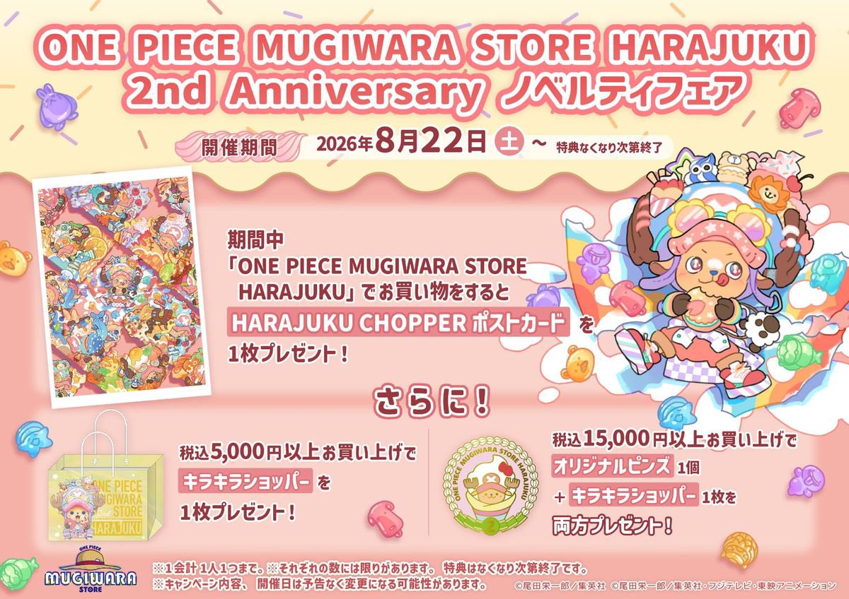 Eiichiro_Staff's tweet photo. 【グッズ情報】
⠀
8.23(日)にオープン2周年を迎える
#麦わらストア 原宿店！
⠀
それを記念して、TVアニメ25周年記念作品
『ONE PIECE FAN LETTER』で監督を務めた
䂖谷恵さん描きおろしの
2周年記念ビジュアルが公開されました🎊
⠀
さらに、2周年を記念して
サンジの立体キーホルダーなど
新グッズも続々発売予定！
⠀
8.22(土)から始まる
ノベルティフェアもお見逃しなく💨💨
⠀
#ONEPIECE