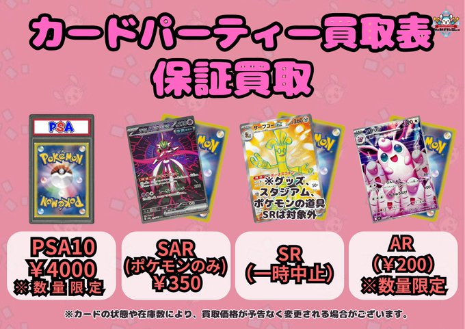カードパーティー名古屋大須店＠PSA10買取対応 on X: 