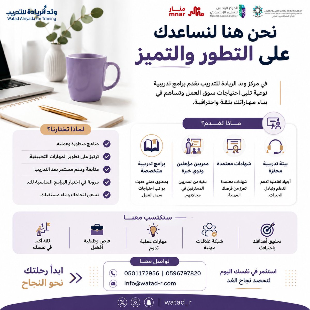 watad_r's tweet photo. ✨ طوّر مهاراتك… واصنع مستقبلك بثقة ✨
مع مركز وتد الريادة للتدريب
برامج تدريبية متخصصة، مهارات عملية، وشهادات تعزز مسيرتك المهنية 🎯
ابدأ رحلتك نحو التميز اليوم 🚀
📞 0501172956 | 0596797820
📧 info@watad-r.com
#وتد_الريادة_للتدريب #تطوير_المهارات #استثمر_في_نفسك https://t.co/myV516T08a