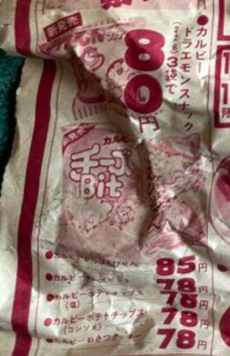 chocomille's tweet photo. @dahlia_ky カルビーのお菓子たち、78円、かっぱえびせんでも85円
現代特売で100円以上が当たり前なので、チラシは、物価の変化もわかり良いですね🦥 https://t.co/WDM2AlJYXN