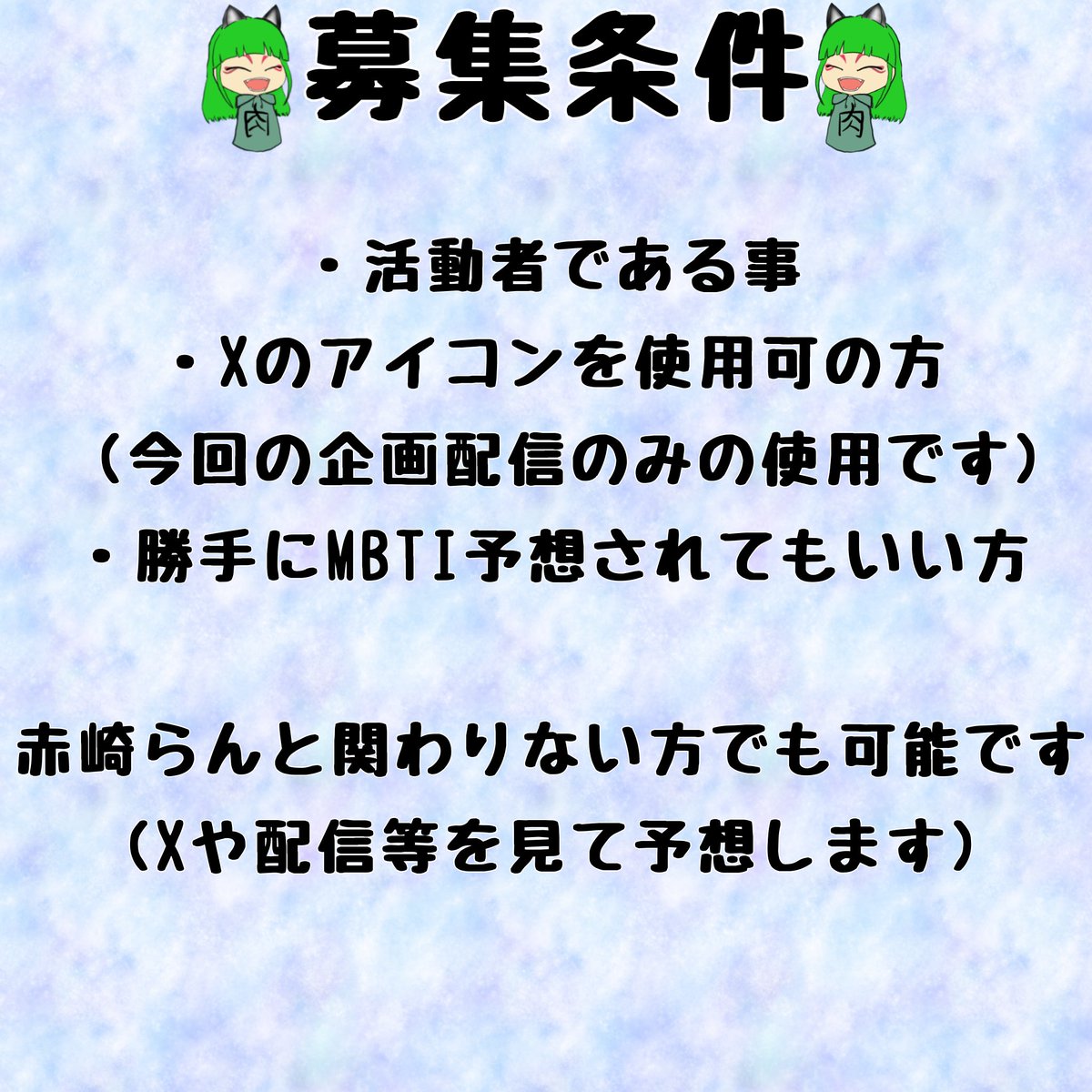 ran_aksk05's tweet photo. 募集！！！！

最近どハマりしてる赤崎らんが皆のMBTIを予測してみた！！！！

気になる方は🩷お願いします！

期限は、、決めてません😊

 #拡散希望 https://t.co/4RoAHf3kaS