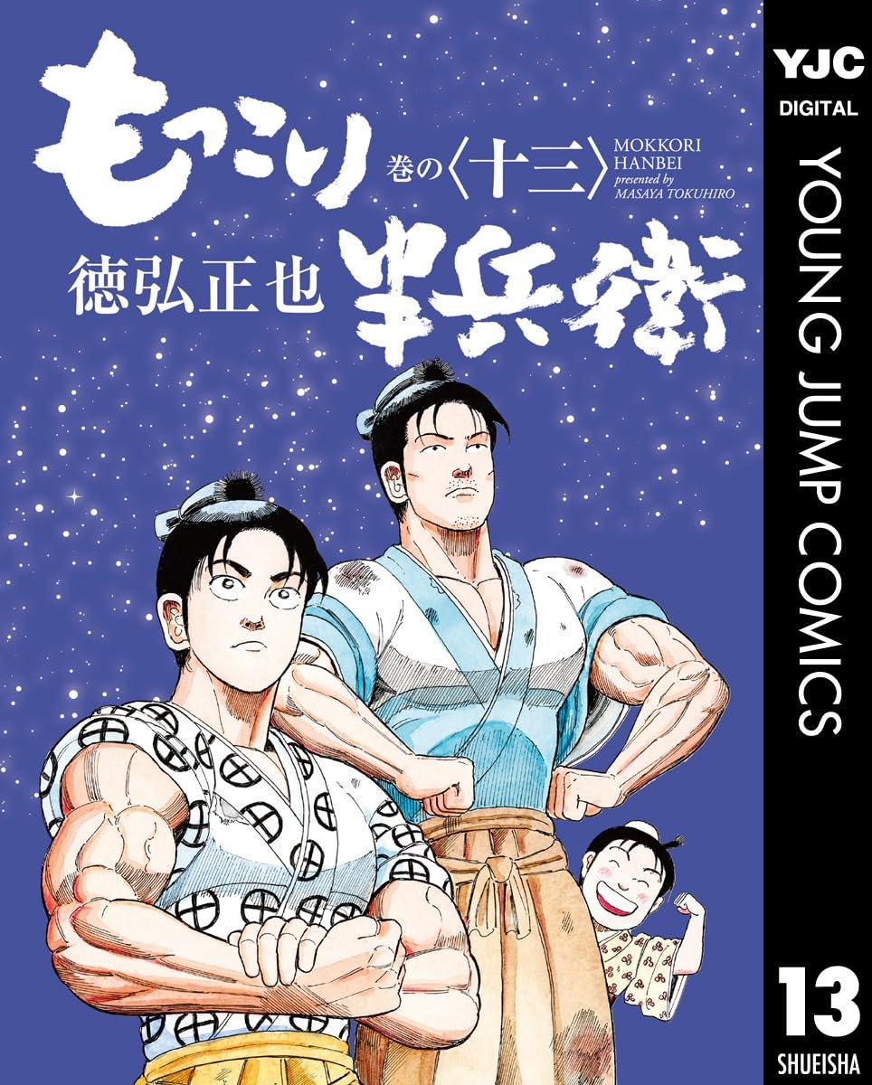 DMM96789552's tweet photo. \ドクショと超激推し‼️/
【50％ポイント還元】
もっこり半兵衛1～10
⇒https://t.co/5AT5lMhFKY

もし人気がなくて『もっこり半兵衛』が終わったら私は漫画ファン止めます。人の業と情と欲を見事に描き切った名作。ターちゃん好きだったみなさん、徳弘正也作品をまた読みましょう！！！ https://t.co/I6DTOVLTm8