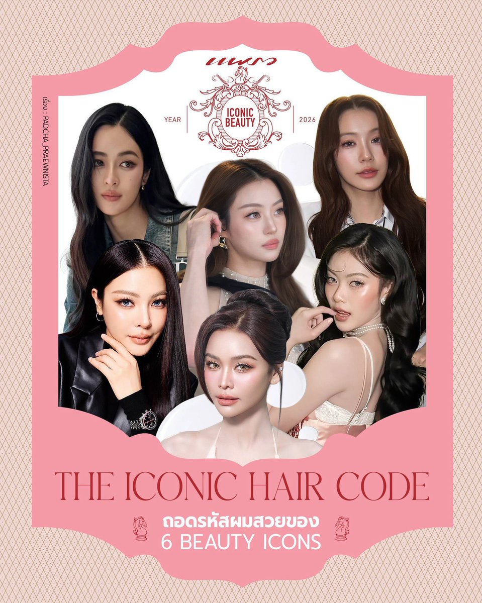 mabelz_nation's tweet photo. #Praewmag -  THE ICON HAIR CODE ถอดรหัสผมสวยของ 6 BEAUTY ICONS

#MABELZ_PiXXiE
• STAGE HAIR MAGIC : ผมมีชีวิตของสาว T-POP
เสน่ห์ของมาเบล PiXXiE อยู่ที่ ‘ผมที่มีชีวิต’ ซึ่งกลายเป็นเอกลักษณ์ประจำตัวบนเวที T-POP ทุกครั้งที่เธอแสดง ผมจะพลิ้วไหวไปกับจังหวะการเต้นอย่างน่าทึ่ง แม้อยู่ท่ามกลางเอฟเฟกต์บนเวทีที่โหมกระหน่ำ แต่ผมกลับยังดูเป็นทรง สวย และเคลื่อนไหวอย่างมีทิศทางราวกับถูกควบคุมได้จริง จนแฟนๆ พากันขนานนามแบบขำๆ ว่า ‘ผมผี’ เพราะเหมือนมีชีวิตและตอบสนองทุกการเคลื่อนไหว
