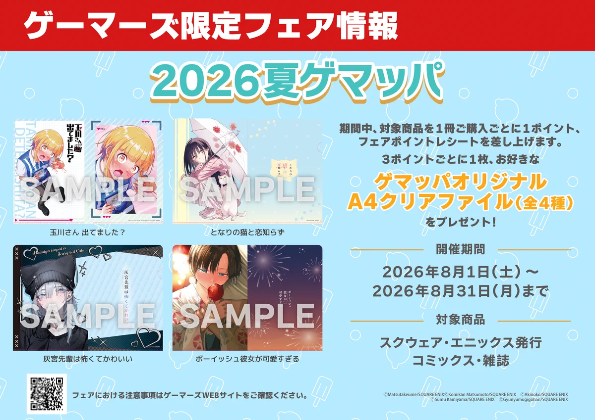 ゲーマーズ沼津店(『ラブライブ！サンシャイン!!』オフィシャルタイ
