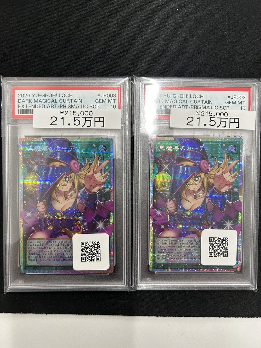 🎴遊戯王PSA10価格調整🎴 黒魔導のカーテン PSE :オーバーフレーム
