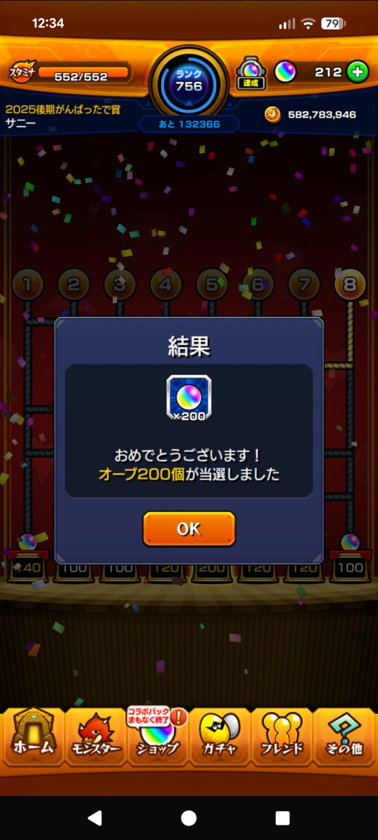 Sunny_32_c's tweet photo. オーブ200個ゲットしたぜー😆
#オーブあみだくじ https://t.co/NTOBRjlBlb