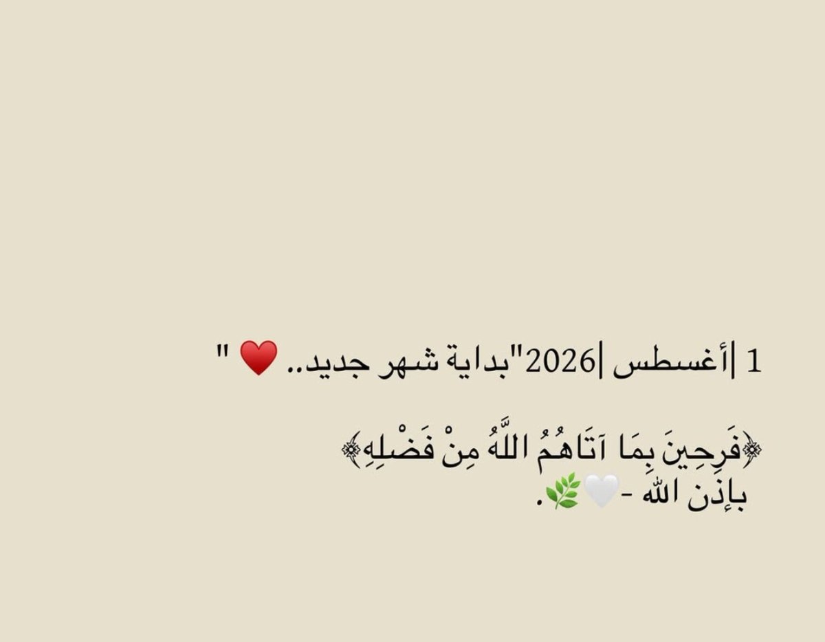 Ss__5M's tweet photo. اللهم أبهرني بعطائك للحد الذي أنال من خلاله أعلى وأعظم مكانه بالدنيا والآخره اللهم أدهشني بكرمك حتى تفيض حياتي بالرزق والخيرات التي تدوم لي طوال حياتي اللهم دللني بمحبتك وأجعلني أرى وأشهد وأشعر بمحبتك لي بكل تفاصيل أيامي ياحي ياقيوم❤🍃 https://t.co/RhFJBOGtGA