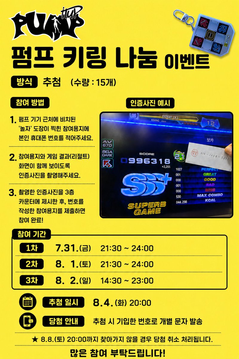 NOLJA_Daegu's tweet photo. 펌프 키링 나눔합니다. 
 한정된 수량으로 추첨으로 지급할 예정이오니 아래 공지 인쇄물을 참고하시기 바랍니다. https://t.co/PSnRm1lTi5