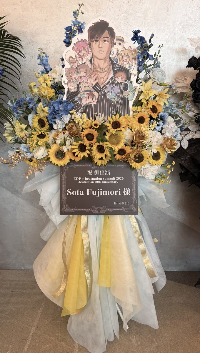 arancia27A's tweet photo. 【ご報告】
僭越ながら、Sota Fujimoriさんに御出演祝いのフラワースタンドと楽屋花を贈らせていただきました。テーマはIn The Breezeです🌻
8月1日、
宇宙一アツいのはKT Zepp Yokohama💪 https://t.co/RjvVr6jvpC