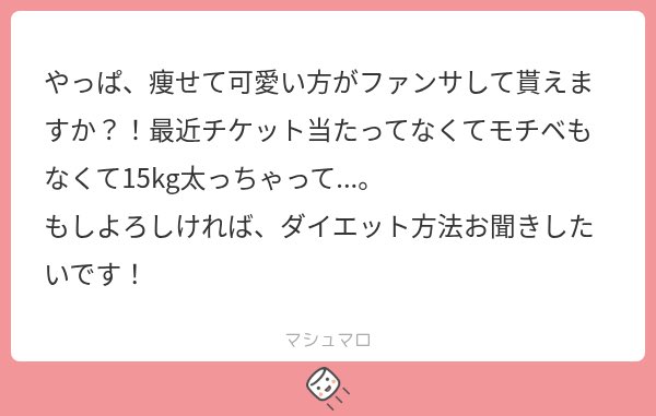 615vi's tweet photo. 💎YO以前めちゃ太ってて良席でも全然見てもらえなかったの🥲
でもアリツで痩せてからカンペ読んでくれるし構ってもらえること増えたから可愛くなる努力ってちゃんと意味あるんだなって実感した߹𖥦߹👍🏻💘

暇人なので近々ダイエット方法まとめる❣️
みんなで可愛くなって参戦しよー‼️‼️‼️ https://t.co/pxCpo4sG33