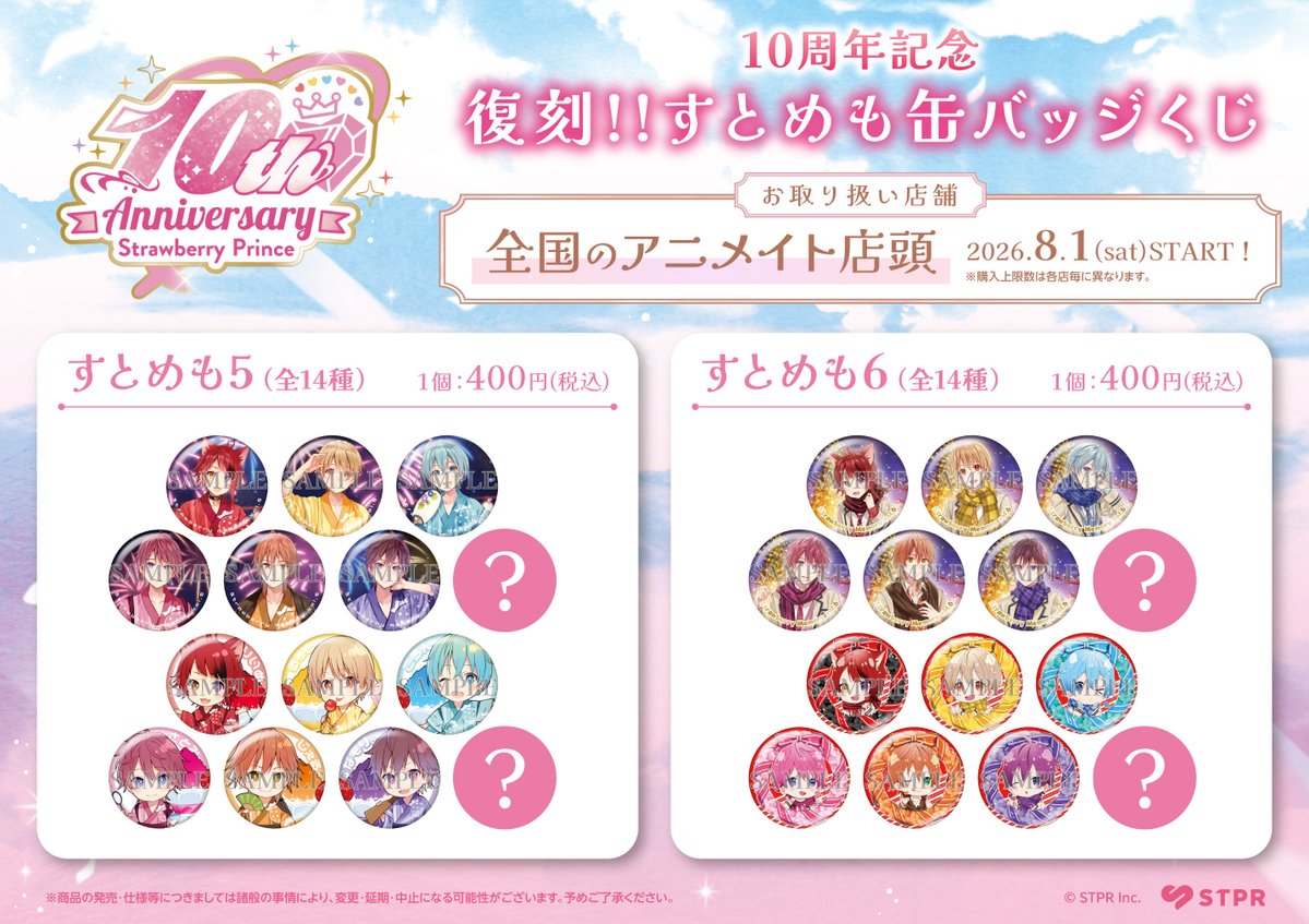 アニメイトアリオ柏 tweet media