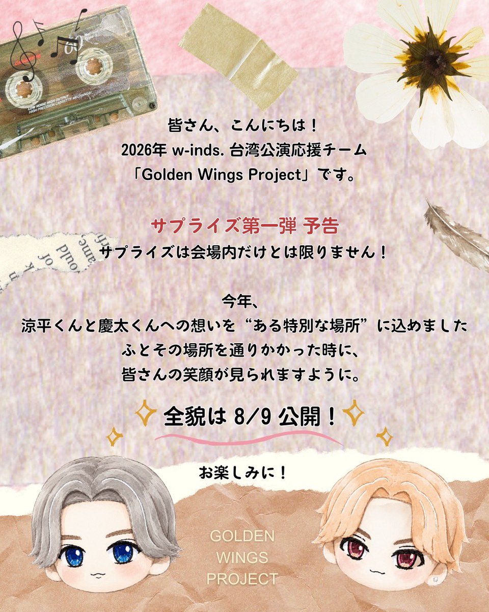 chen_lin29431's tweet photo. 皆さん、こんにちは！
2026年 https://t.co/crcyTyHwg0公演応援チーム「Golden Wings Project」です。

✨ サプライズ第一弾 ✨

今年は、
想いを“ある場所”に込めました。
まずは、ほんの少しだけ…🤫

✨ 全貌は 8/9 公開！ ✨
どうぞお楽しみに！
#w_inds #GOLDENSINGLES #w_inds_25th #TAIWAN https://t.co/qCleXmyER0