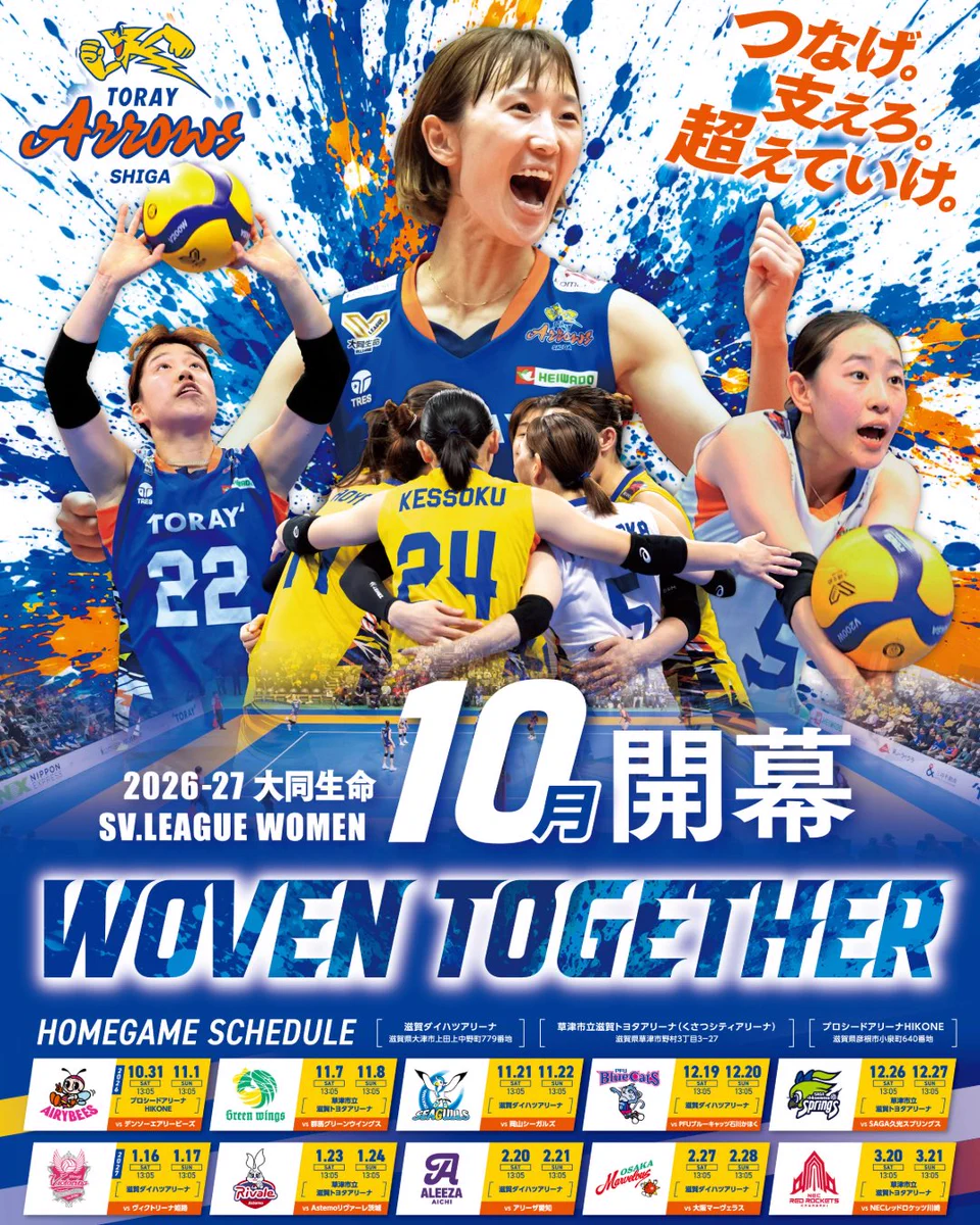 東レアローズ滋賀 on X: 