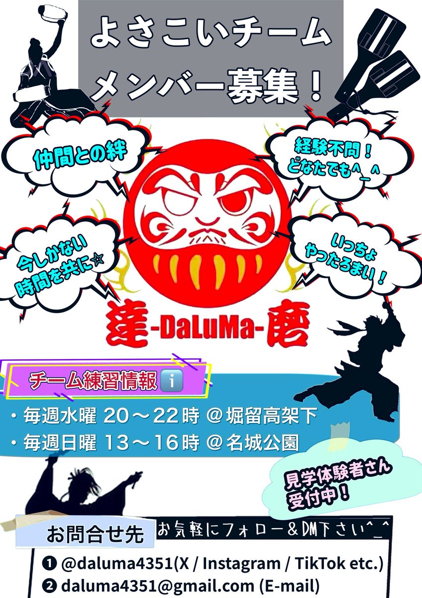 daluma4351's tweet photo. 【#どまつり 限定パフォーマー募集中！】
今月の #どまつり に向けて
イベント限定参加メンバー募集します📣

踊り子や旗士🚩など配役多数✨
詳しくは添付画像を要チェック✅

お問合せはコチラ
@daluma4351
もしくは
daluma4351@gmail.com
までDM✉️下さい💡

#経験不問 #青春したい
#愛知名古屋チーム https://t.co/BxYuChffts