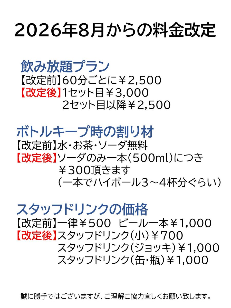 emari_official's tweet photo. 光熱費や物価の高騰に伴い、誠に恐縮ではございますが、8月より少し価格を改定させていただきます。
主な変更は画像にまとめたのでそちらをご覧下さい。
今後も居心地の良い��間をご提供できるよう励んで参りますので、ご理解のほどよろしくお願いいたします。 https://t.co/4lj8mBiuRt
