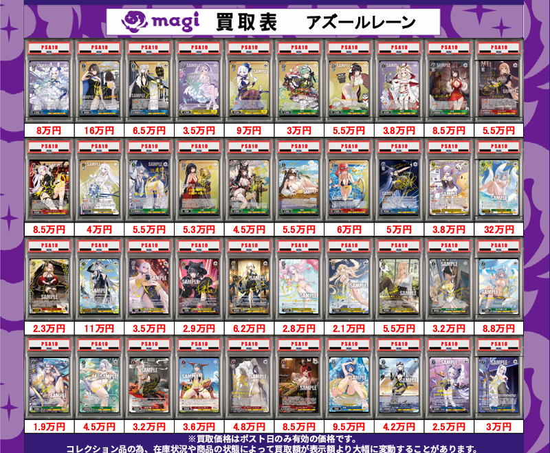 ✨ヴァイスシュヴァルツ買取情報✨ 🔥PSA10 買取募集中です🔥 買取表に