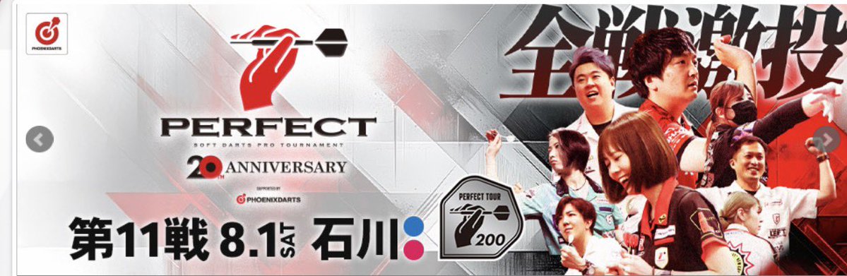 8121_0721's tweet photo. おはようございます！
本日は PERFECT 第11戦 石川 が開催されております。

大勢の0909 8121（わくわくパイニイ）スポンサード選手が参戦しております！

試合結果・ライブ中継はこちら！
↓
https://t.co/QIpHhFmUBt

フェニックスカード（フェニカ）の会員登録をされている方は、P.TOSというPHOENIXDARTS社のアプリでも試合結果を見ることができます。

P.TOS（ピートス）
↓
https://t.co/HrgEg5VwDB

各試合のスタッツを含めた結果まで確認できます。

R-8　今村浩樹 選手
R-10　五郎畑景己 選手
R-14　丸山知也 選手
R-22　初世卓弥 選手
R-22　川上学 選手

本日も8121のロゴを背負って戦うスポンサード選手へ、熱い応援をよろしくお願いいたします！！