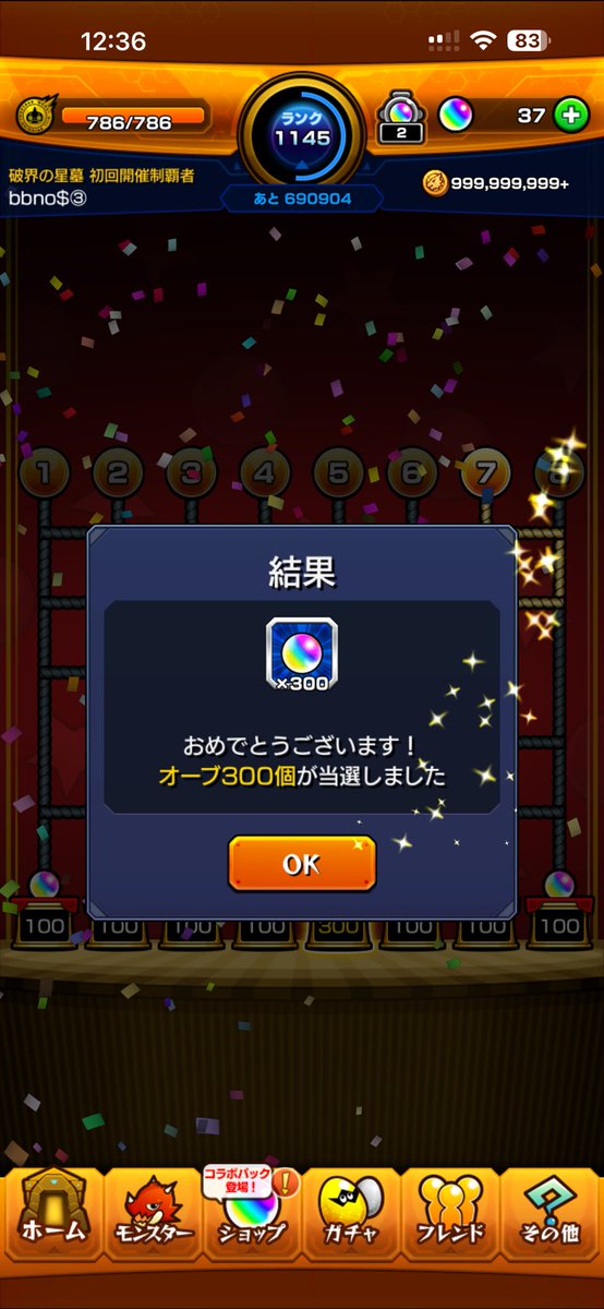 Meviuspq's tweet photo. 運使い果たしたかもw #モンスト https://t.co/3rnWIo8WwK