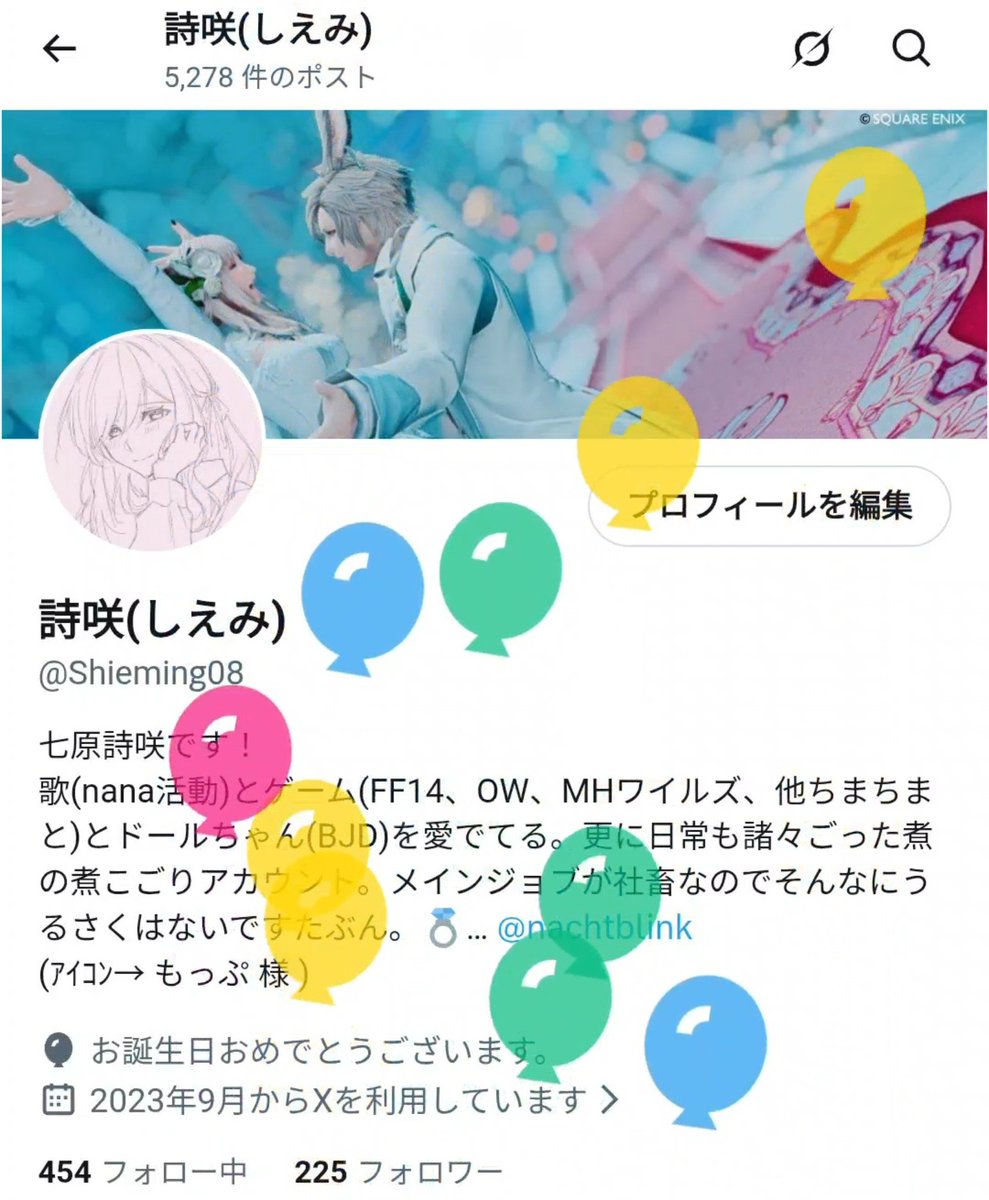 詩咲(しえみ) tweet media