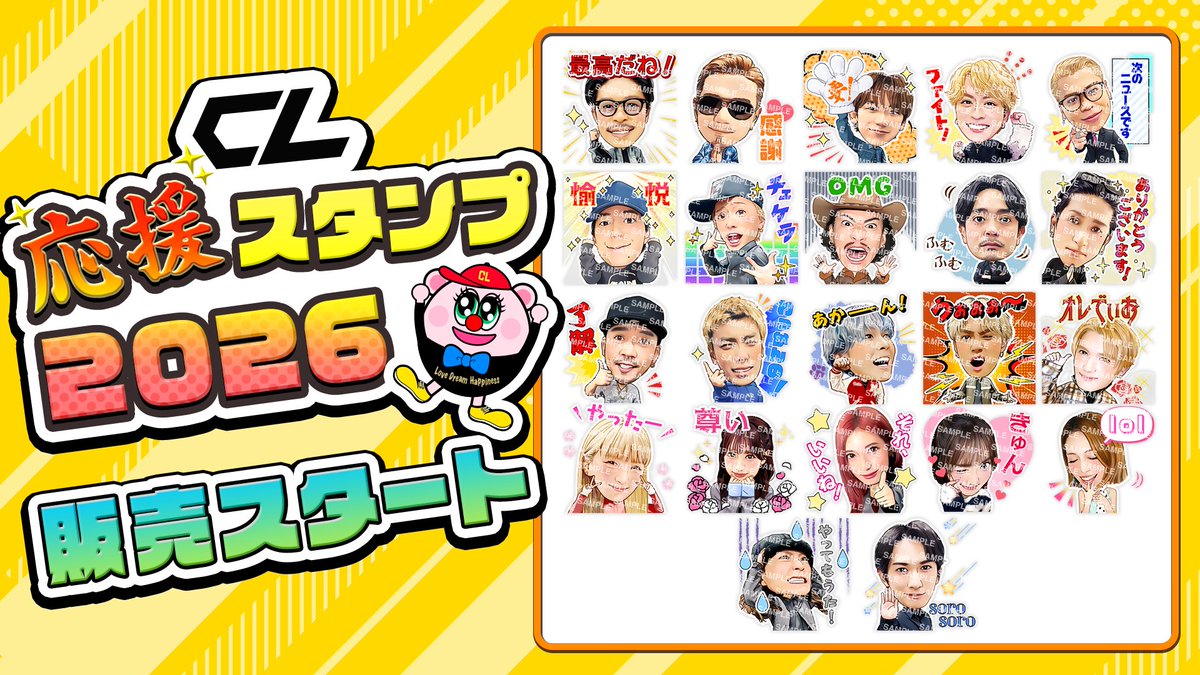 CL_OFFICIAL_ACC's tweet photo. /／
CL 6周年を記念して、
所属メンバーの実写風イラスト
応援スタンプを販売💫
\＼

生放送はもちろん、
LIVE CAST配信でもご利用いただけます。

まずはCL内ショップを覗いて、
お気に入りのスタンプを見つけてください‼️

🔗https://t.co/GebQIeHhio

#CL6th https://t.co/B7du4vIb4w