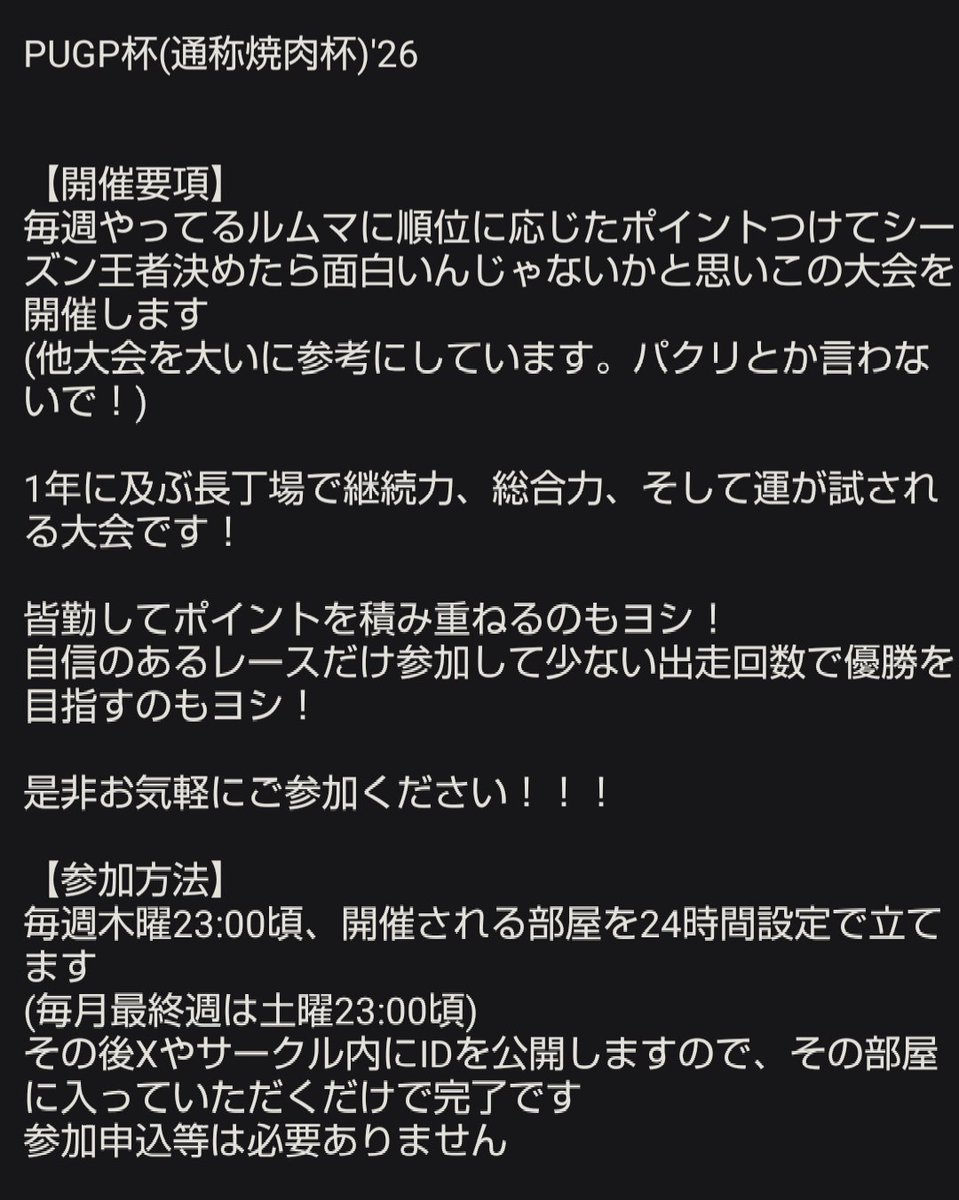 LFsohma's tweet photo. ウマ娘
PUGP杯 2026年のレース概要及び日程
2〜3ヶ月先まで常時表示し、更新の度に1枚目を差し替えて再提示します(都度固定ツイ変更します)
今回は1年間の長丁場
継続力が試されます
毎週参戦もスポット参戦も大歓迎
是非お気軽にご参加ください😊

詳細は下記画像からご参照ください🙇
(10月分追加) https://t.co/GEJTLq7sGB